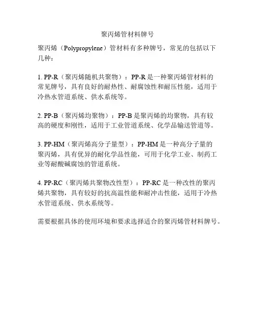 聚丙烯管材料牌号