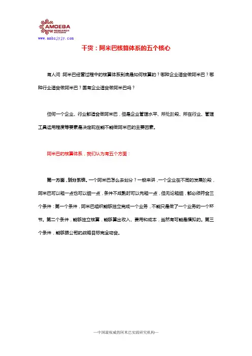 干货：阿米巴核算体系的五个核心