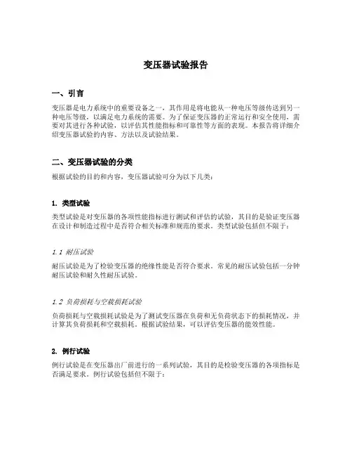 变压器试验报告