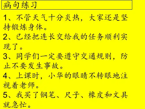 小学语文句型转换方法 ppt课件