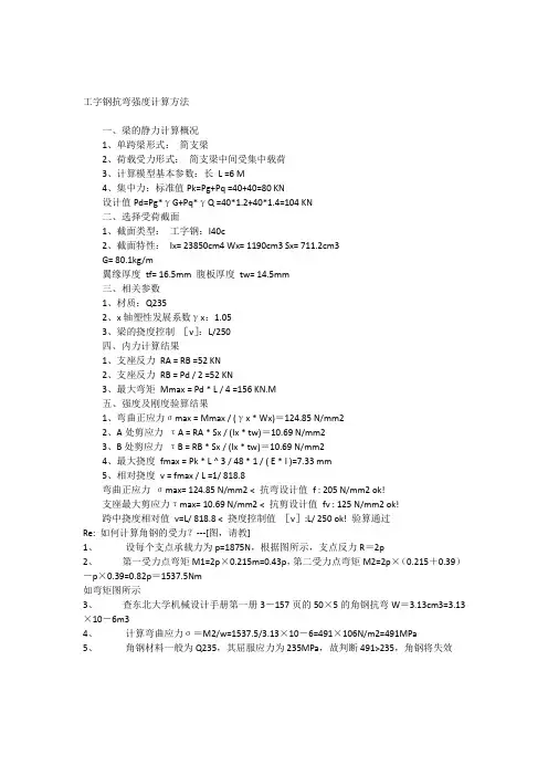工字钢抗弯强度计算方法