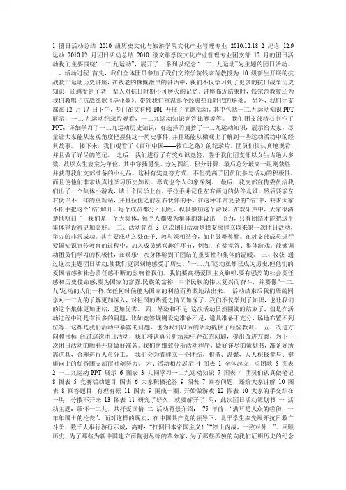 纪念12.9运动团日活动总结