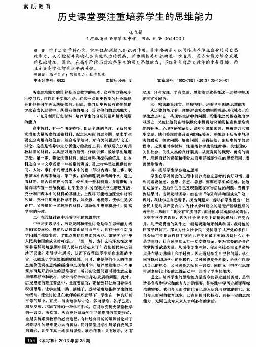 历史课堂要注重培养学生的思维能力