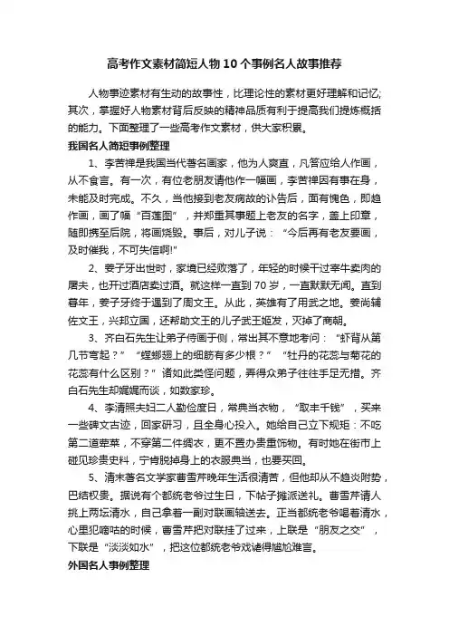 高考作文素材简短人物10个事例名人故事推荐