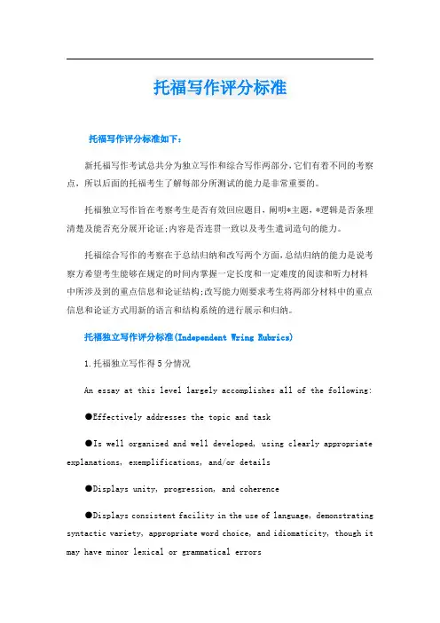 托福写作评分标准