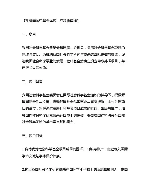 社科基金中华外译项目立项新闻稿