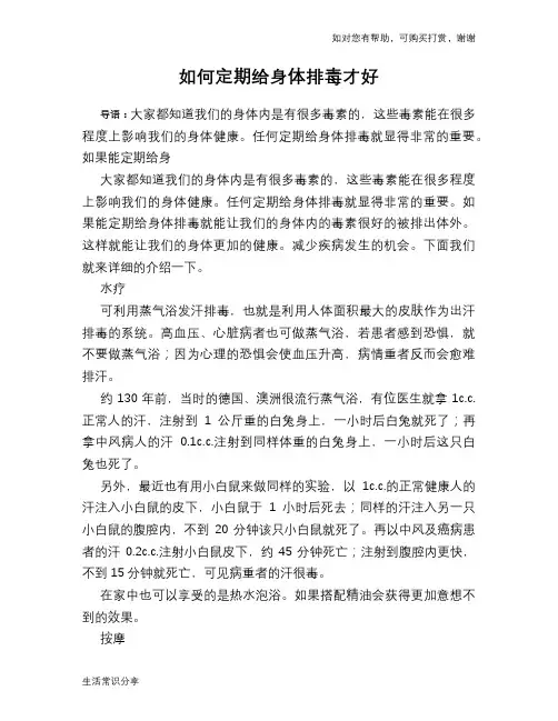 如何定期给身体排毒才好