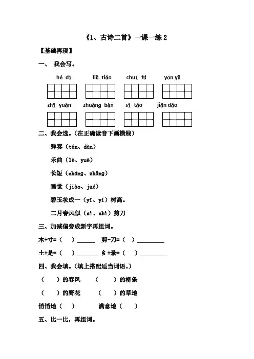 二年级下语文试卷《、古诗二首》(含答案)统编版