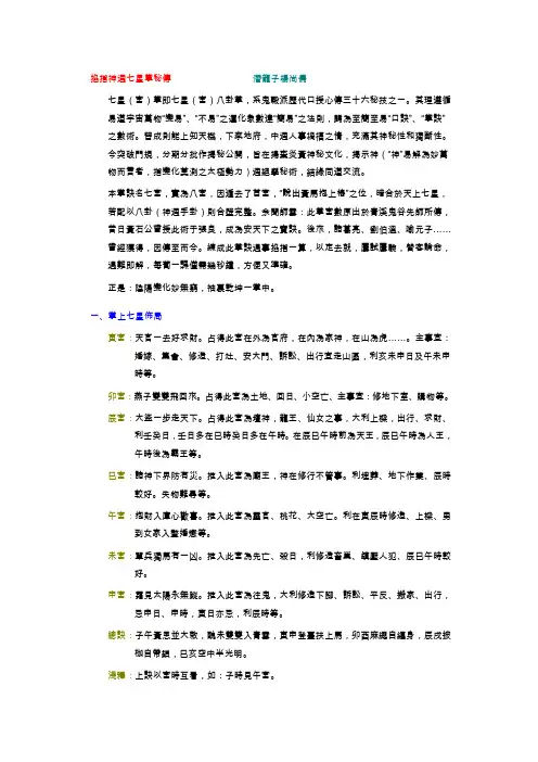 掐指神通七星掌秘传