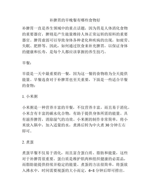 补脾胃的早晚餐有哪些食物好