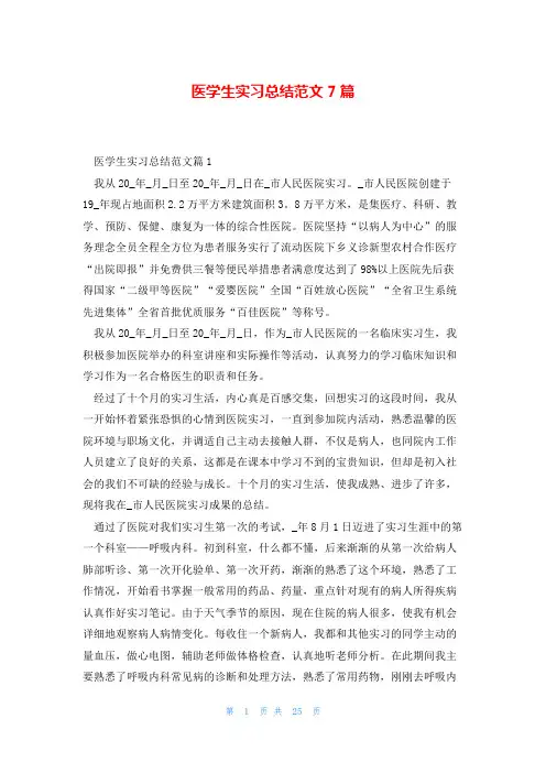医学生实习总结范文7篇
