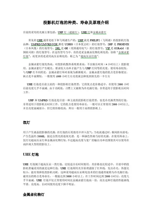 投影机维修灯泡原理