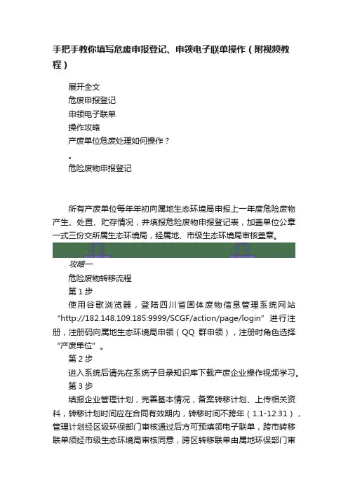 手把手教你填写危废申报登记、申领电子联单操作（附视频教程）