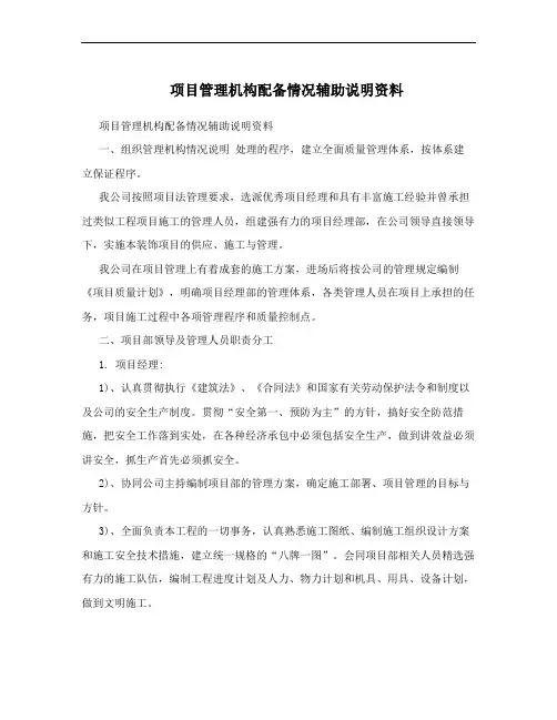 项目管理机构配备情况辅助说明资料