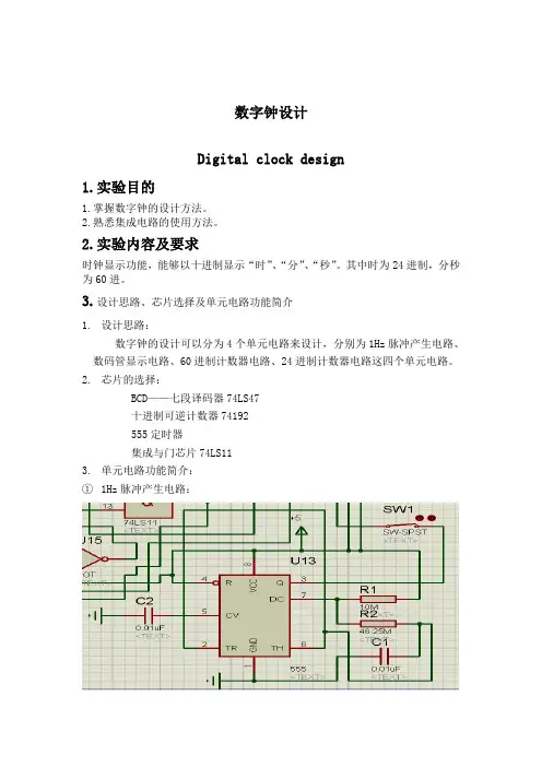 数字钟设计 proteus仿真