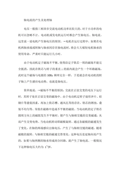 轴电流的产生及处理