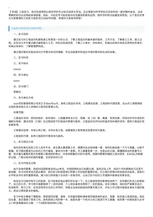 工地实习报告范文3000字四篇