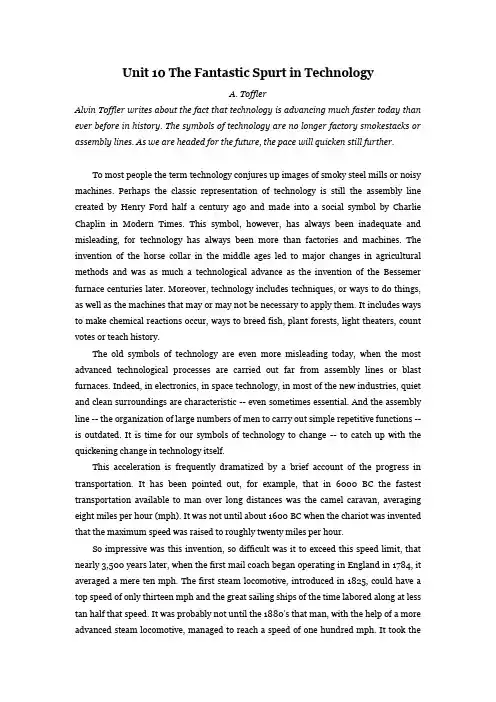 Unit 10 The Fantastic Spurt in Technology课文翻译大学英语三