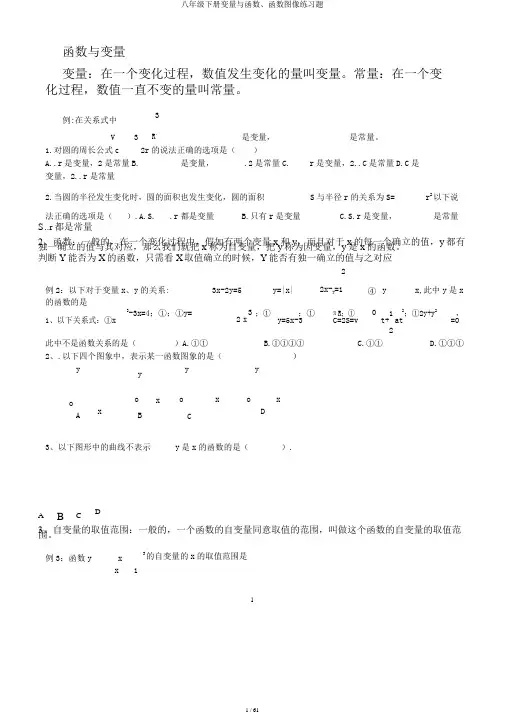 八年级下册变量与函数、函数图像练习题