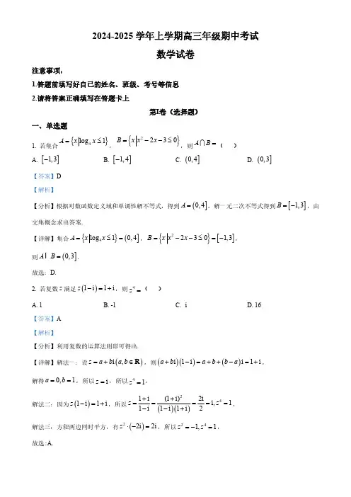 河南省郑州市郑州中学2025届高三上学期11月期中考试数学试题(解析)