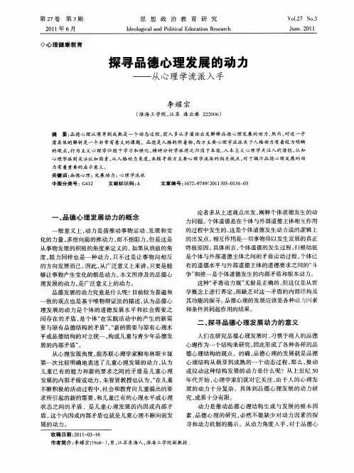 探寻品德心理发展的动力——从心理学流派入手