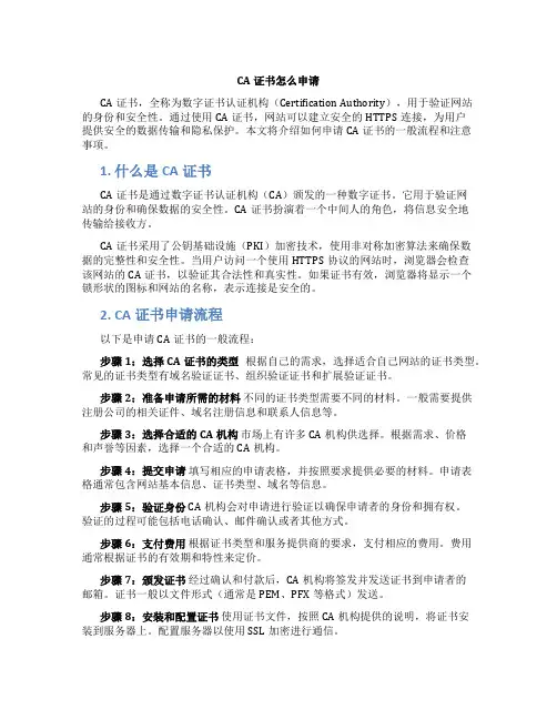 ca证书怎么申请