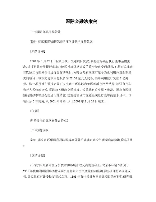 国际金融法案例