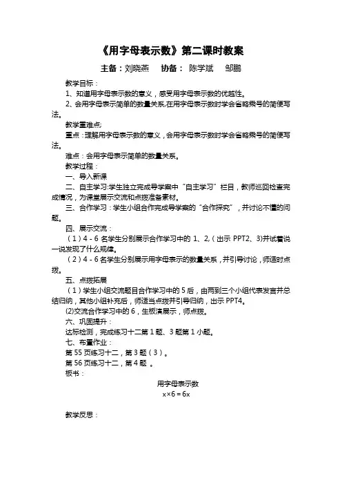 用字母表示数例2教案