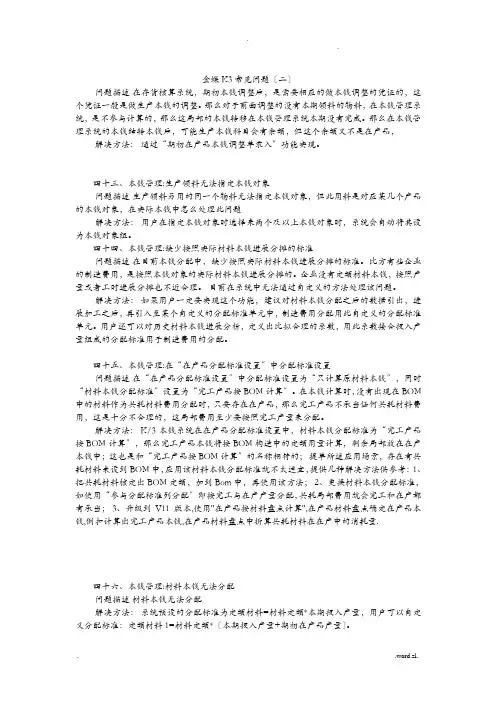 金蝶K3常见问题