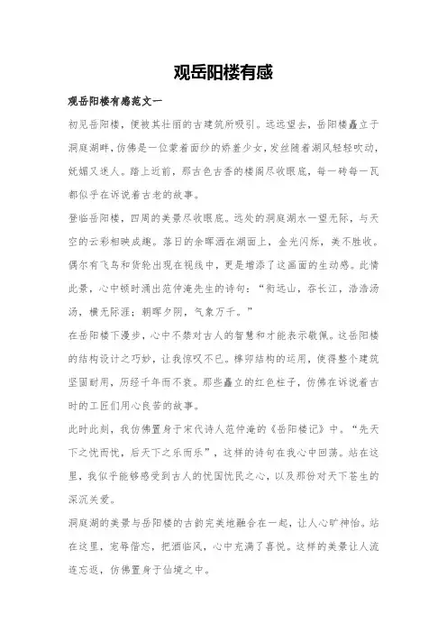 观岳阳楼有感