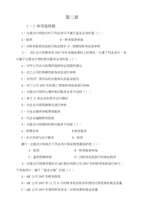审计学 第二章习题与答案.doc