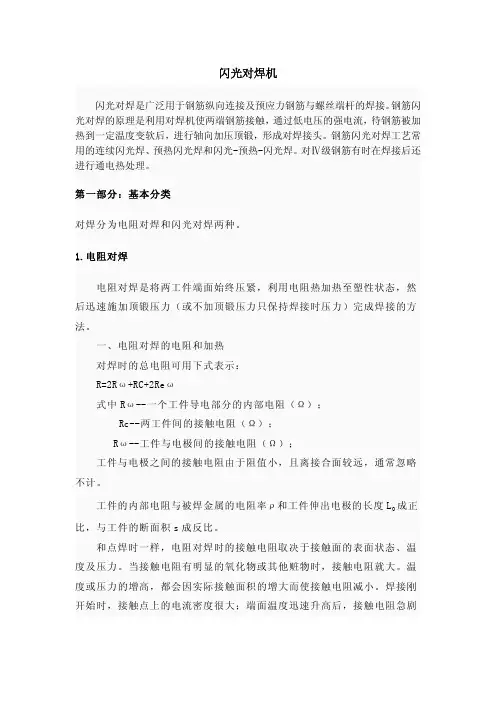 闪光对焊机介绍