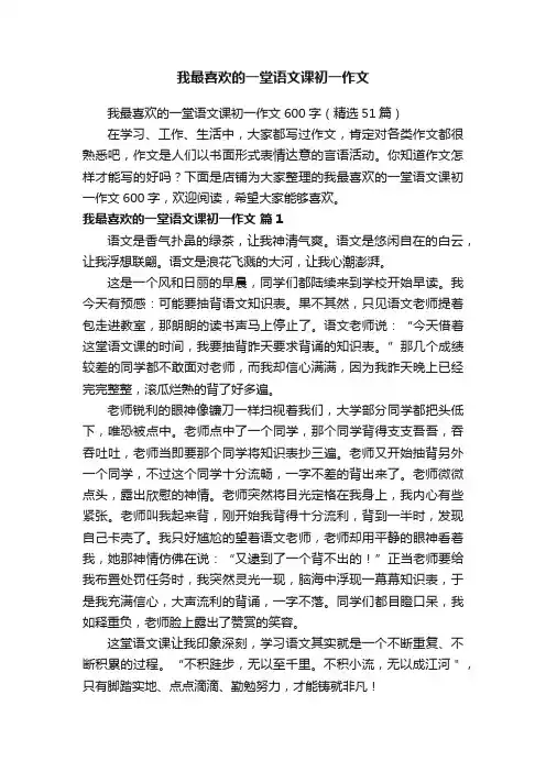 我最喜欢的一堂语文课初一作文