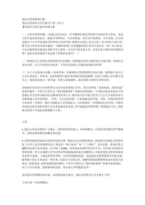 宽松式管理的利与弊