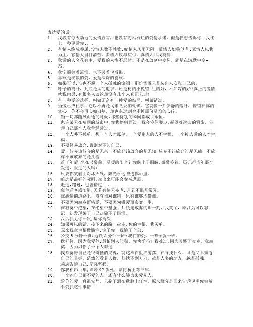 表达爱情的句子大全
