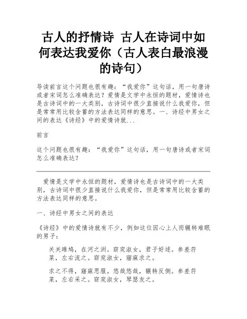 古人的抒情诗 古人在诗词中如何表达我爱你(古人表白最浪漫的诗句) 