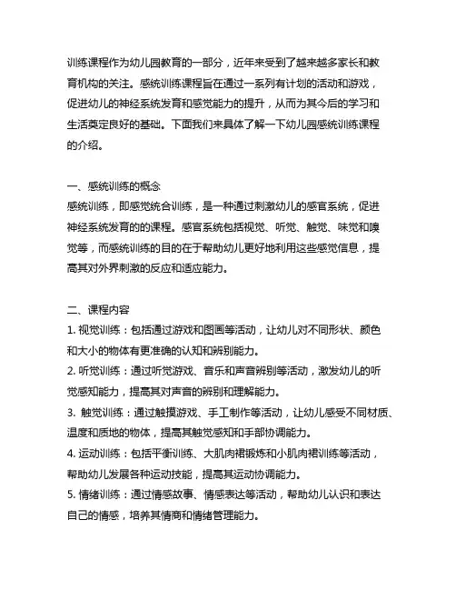 幼儿园感统训练课程介绍 幼儿园感统
