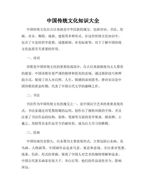 中国传统文化知识大全
