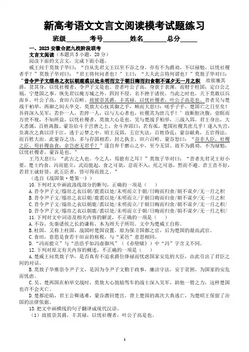 高中语文2023新高考最新名校文言文阅读模考试题练习(共三篇,附参考答案和解析)