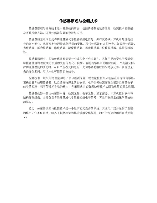 传感器原理与检测技术