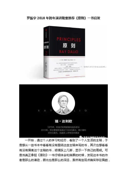 罗振宇2018年跨年演讲隆重推荐《原则》一书启发