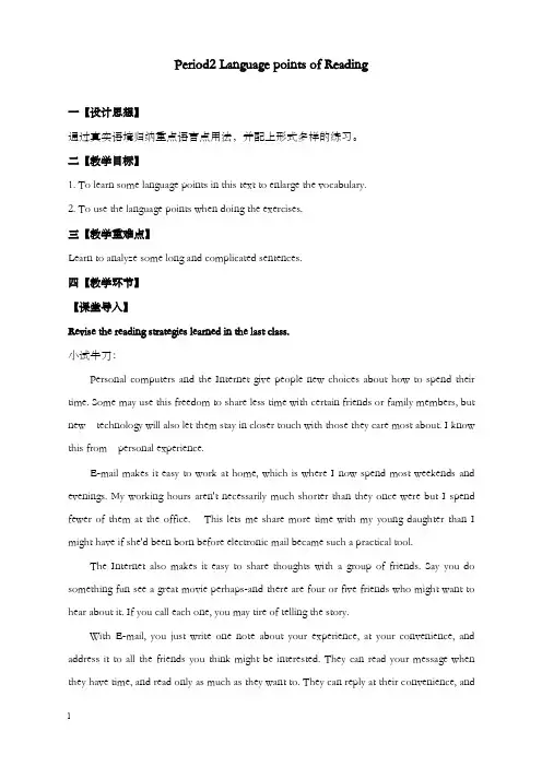 新牛津译林版高中英语必修四unit 3《tomorrow’s world》reading优秀教案(重点资料).doc