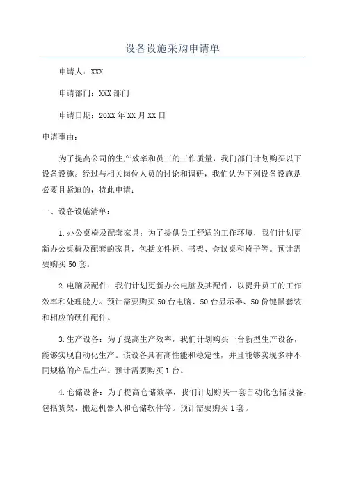 设备设施采购申请单