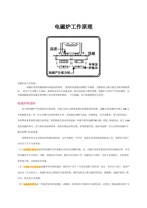 电磁炉工作原理