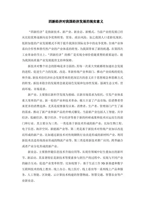 四新经济对我国经济发展的现实意义
