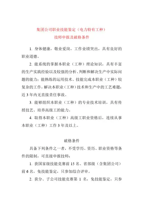 技师申报及破格条件