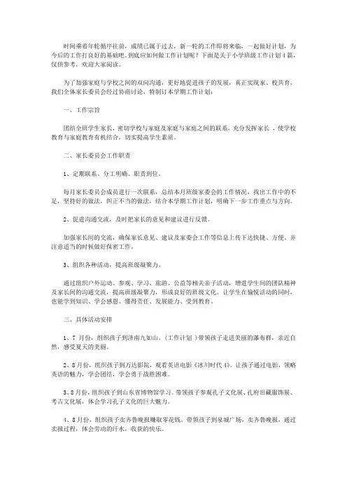 2020有关小学班级工作计划4篇