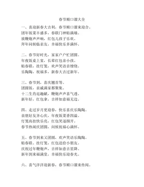 春节顺口溜大全