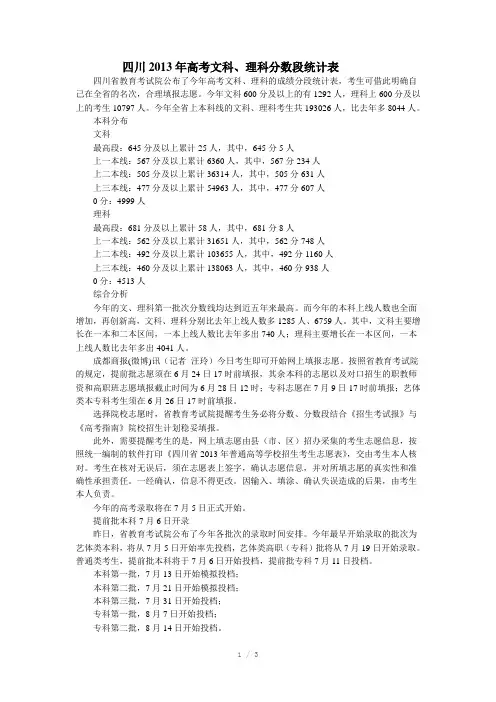 四川2013年高考分数段统计