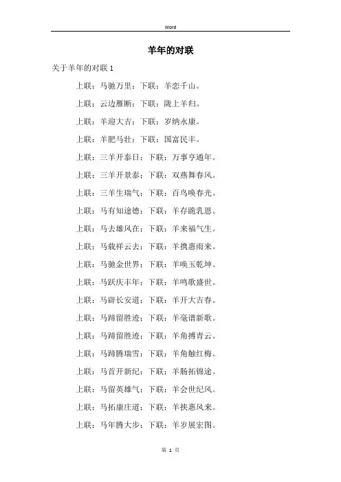羊年的对联